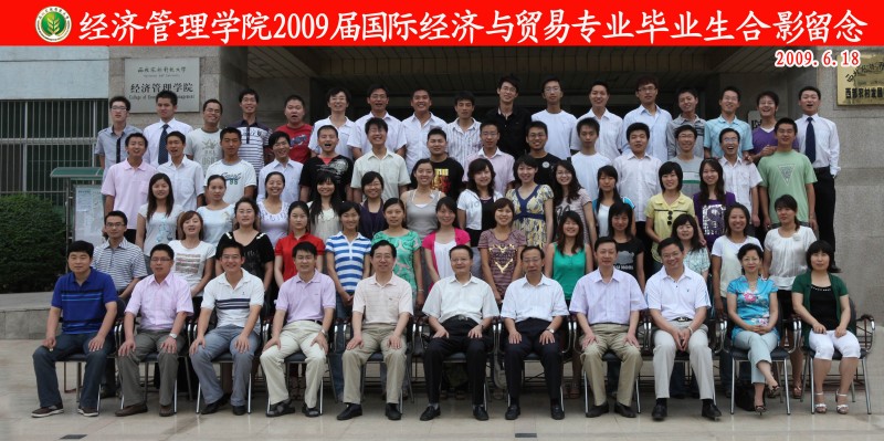 2009届经管学院国际经济与贸易专业毕业生合影.jpg